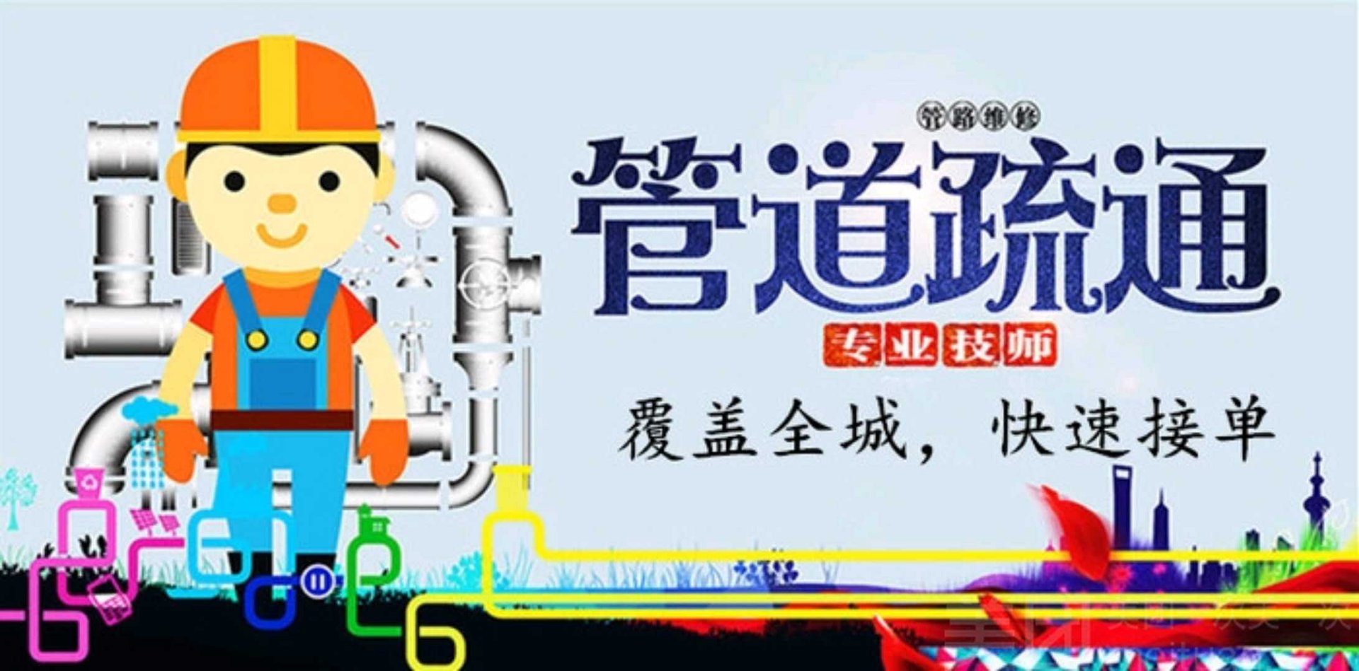 有方管道疏通